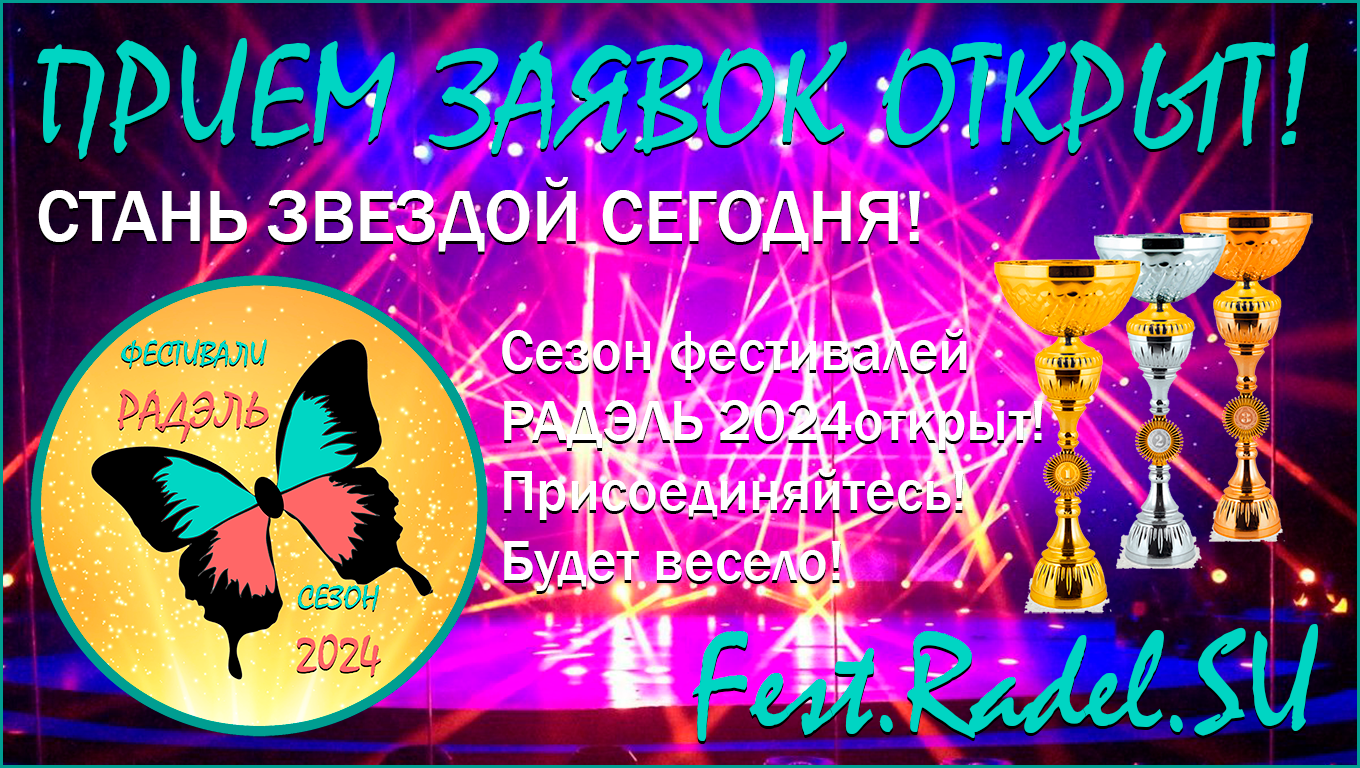 Прием заявок 2024 открыт! Прием заявок 2024 открыт!