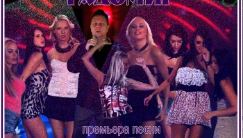 Остаюсь на позитиве Остаюсь на позитиве