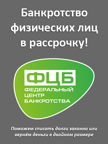 Банкротство физических лиц