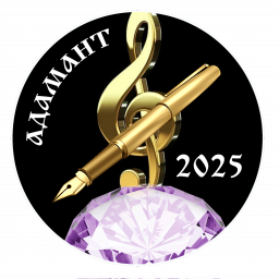 Адамант 2025